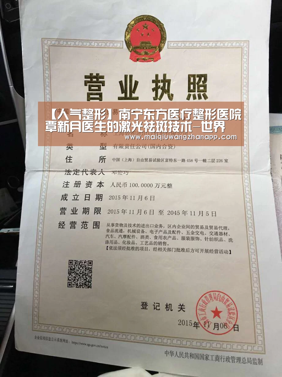 【人气整形】南宁东方医疗整形医院覃新月医生的激光祛斑技术-世界杯买球网站(图2) 世界杯投注