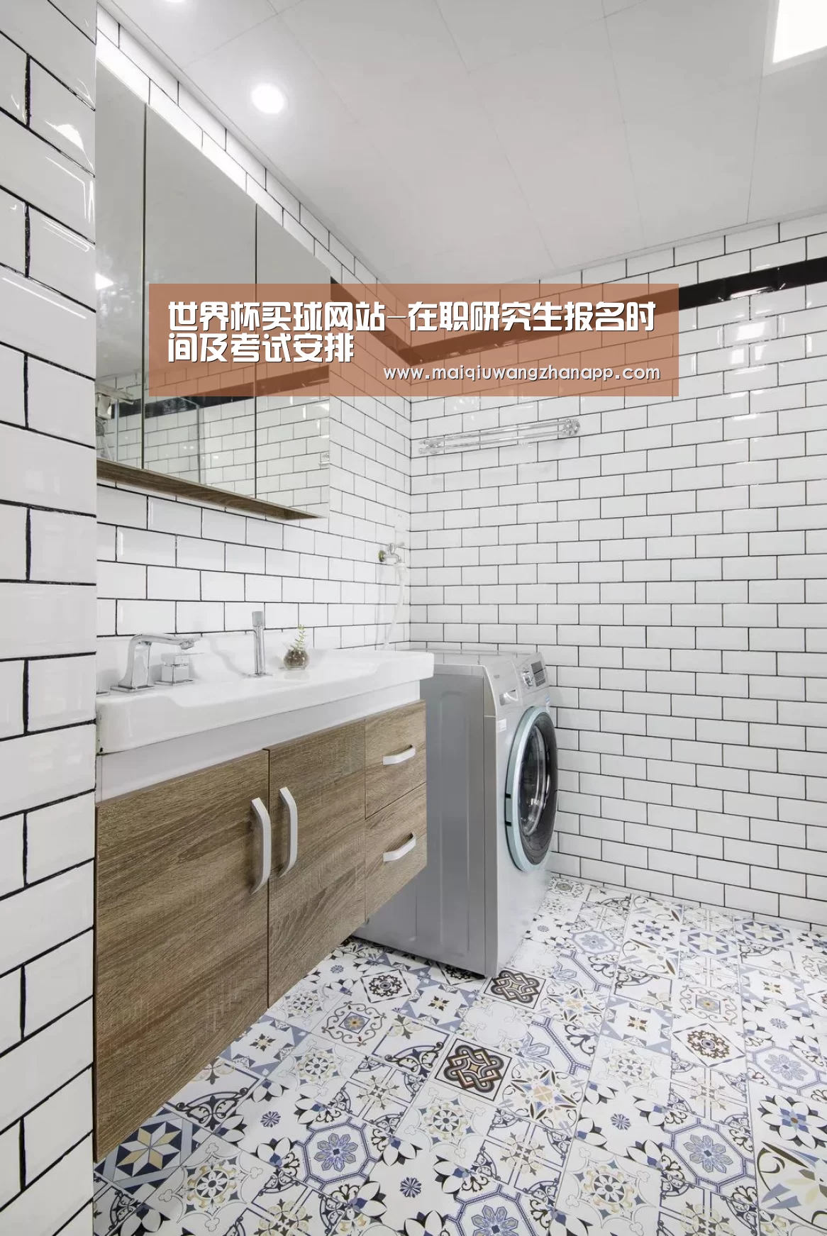 世界杯买球网站-在职研究生报名时间及考试安排(图2) 世界杯买球网站官网