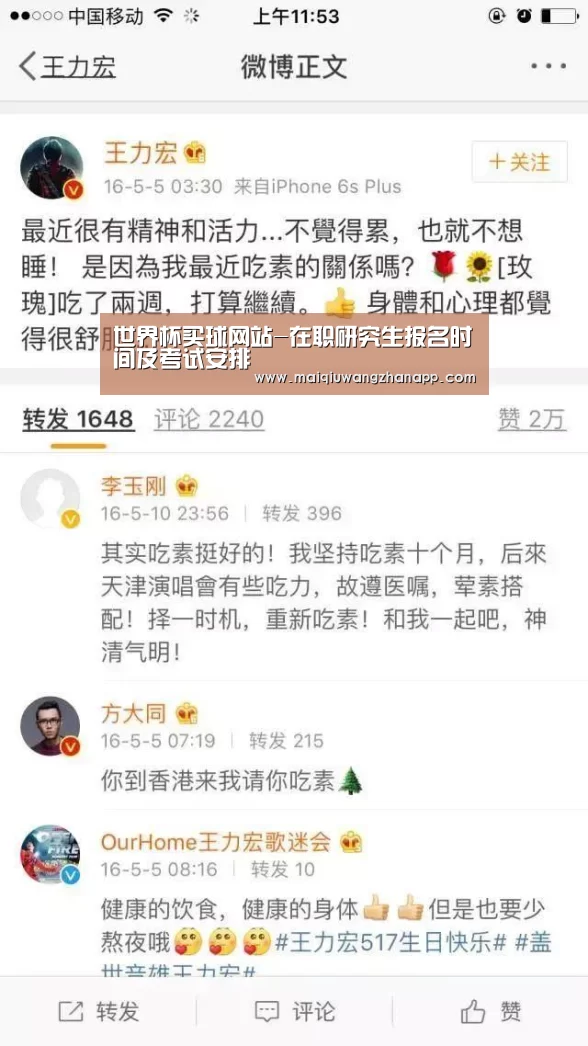 世界杯买球网站-在职研究生报名时间及考试安排(图3) 世界杯买球网站官网