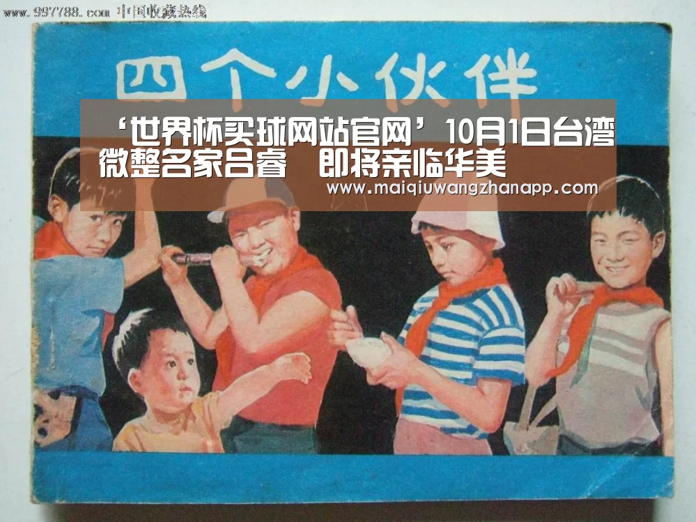 ‘世界杯买球网站官网’10月1日台湾微整名家吕睿紘即将亲临华美(图2) 世界杯投注